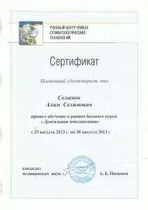 Селимов Алим Селимович