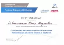 Иванюшкин Петр Андреевич