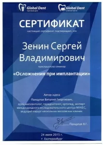 Зенин Сергей Владимирович