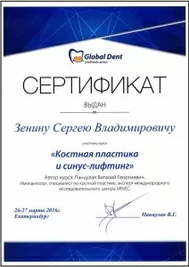 Зенин Сергей Владимирович