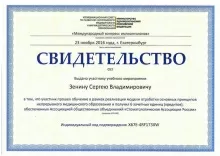 Зенин Сергей Владимирович