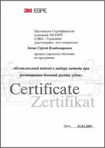 Зенин Сергей Владимирович