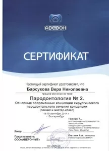 Барсукова Вера Николаевна