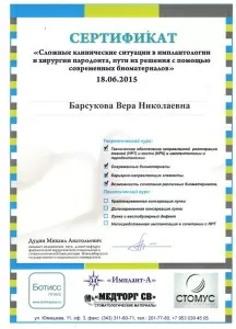 Барсукова Вера Николаевна