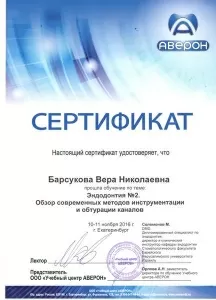 Барсукова Вера Николаевна