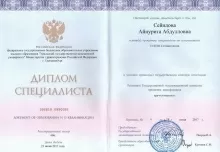 Сейидова Айнурита Абдулловна