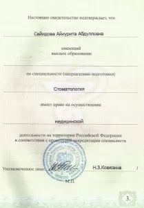 Сейидова Айнурита Абдулловна