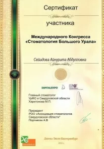 Сейидова Айнурита Абдулловна