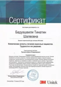 Бадуашвили Тинатин Шалвовна