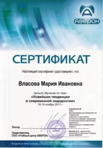 Власова Мария Ивановна