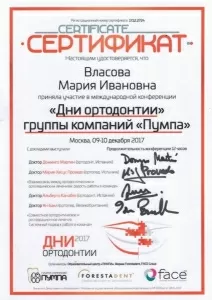 Власова Мария Ивановна