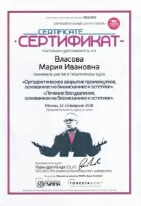 Власова Мария Ивановна