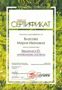 Власова Мария Ивановна