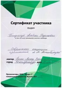 Бикульчус Альбина Радиковна