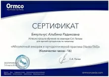 Бикульчус Альбина Радиковна