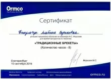 Бикульчус Альбина Радиковна