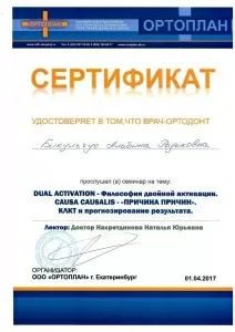 Бикульчус Альбина Радиковна