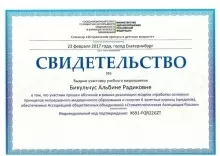 Бикульчус Альбина Радиковна