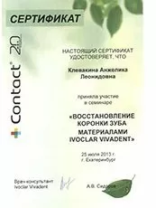 Клевакина Анжелика Леонидовна