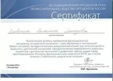 Клевакина Анжелика Леонидовна