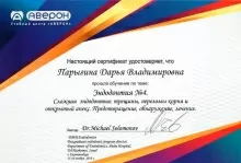 Парыгина Дарья Владимировна