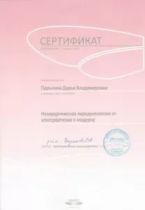 Парыгина Дарья Владимировна