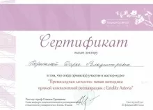 Парыгина Дарья Владимировна