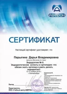 Парыгина Дарья Владимировна