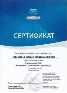 Парыгина Дарья Владимировна