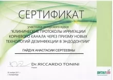 Гайдук Анастасия Сергеевна