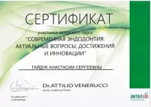 Гайдук Анастасия Сергеевна