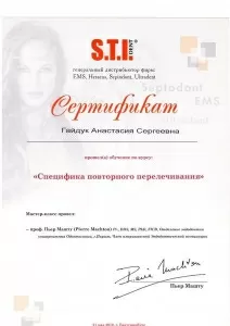 Гайдук Анастасия Сергеевна