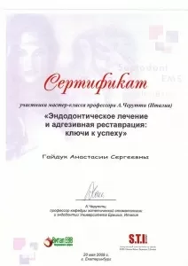 Гайдук Анастасия Сергеевна