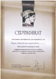 Гайдук Анастасия Сергеевна