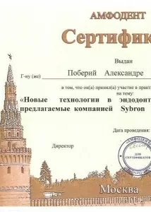 Поберий Александра Ивановна