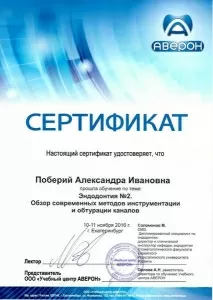 Поберий Александра Ивановна