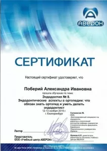 Поберий Александра Ивановна