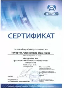 Поберий Александра Ивановна