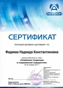 Фадеева Надежда Константиновна