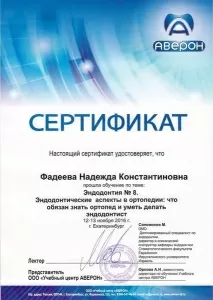 Фадеева Надежда Константиновна