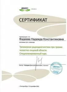 Фадеева Надежда Константиновна