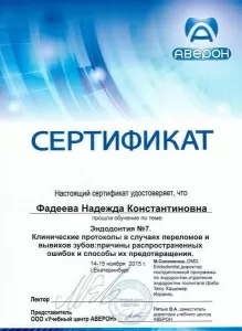 Фадеева Надежда Константиновна