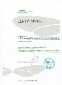 Фадеева Надежда Константиновна