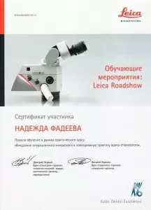 Фадеева Надежда Константиновна