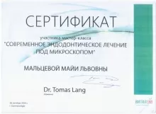 Мальцева Майя Львовна