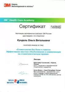 Кундель Ольга Витальевна