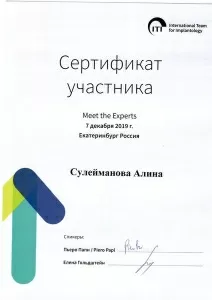 Сулейманова Алина Рашитовна