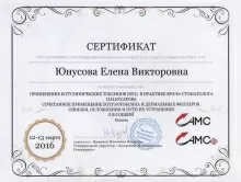 Юнусова Елена Викторовна