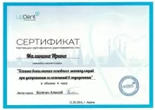 Малинина Ирина Павловна