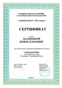 Малинина Ирина Павловна